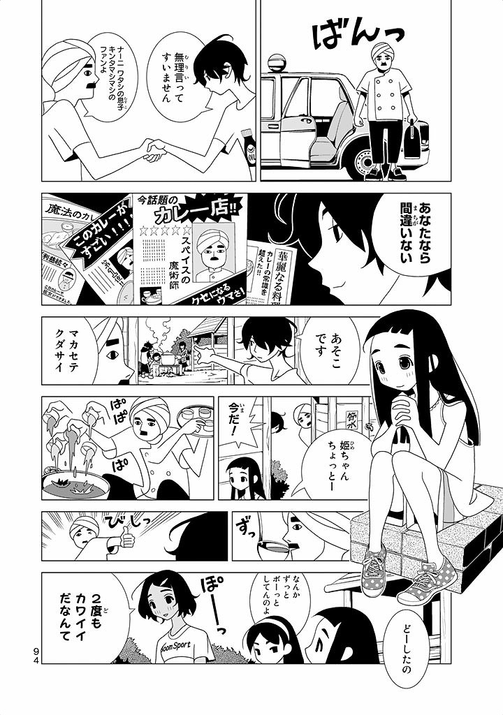 かくしごと - 第17話 - Page 2