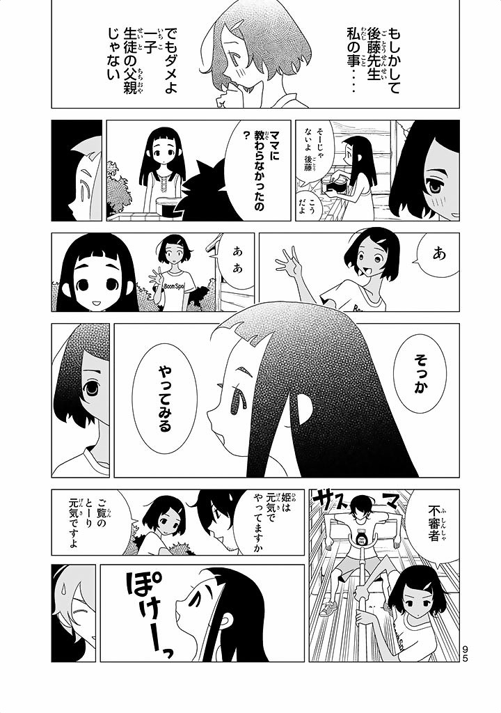 かくしごと - 第17話 - Page 3