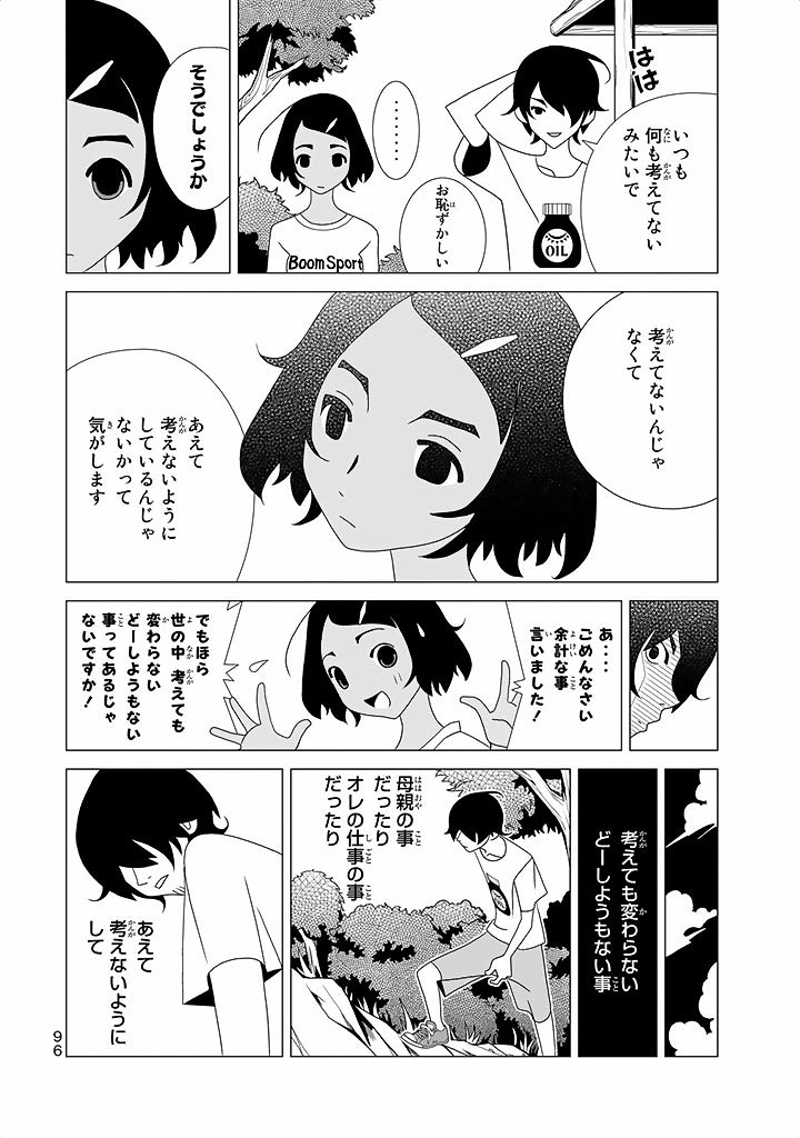 かくしごと - 第17話 - Page 4