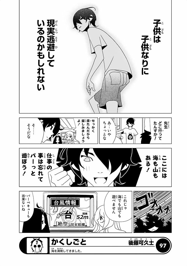 かくしごと - 第17話 - Page 5