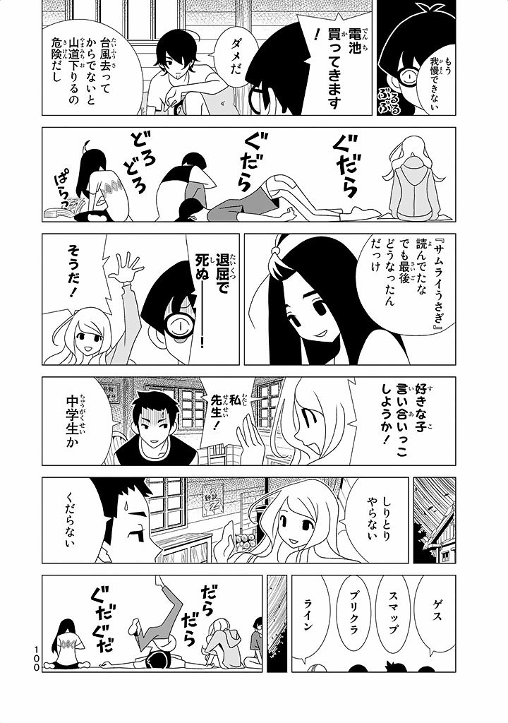 かくしごと - 第18話 - Page 3