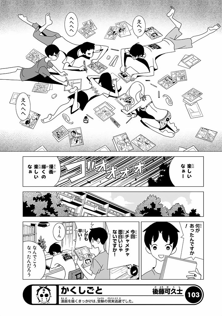 かくしごと - 第18話 - Page 6