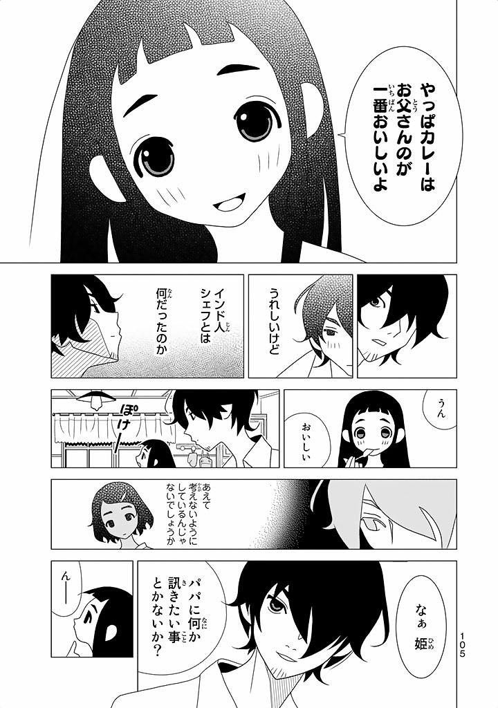 かくしごと - 第18話 - Page 8