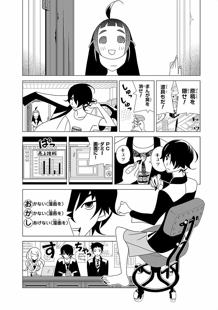 かくしごと - 第20話 - Page 2