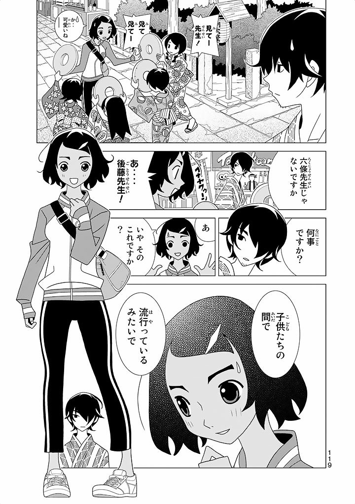 かくしごと - 第21話 - Page 2