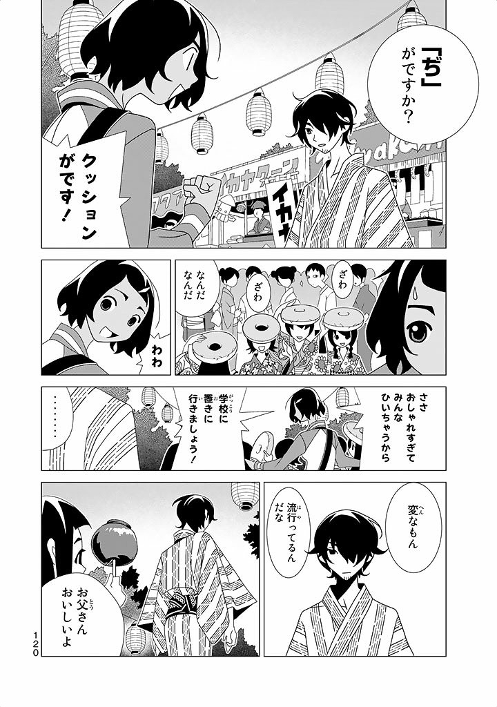 かくしごと - 第21話 - Page 3