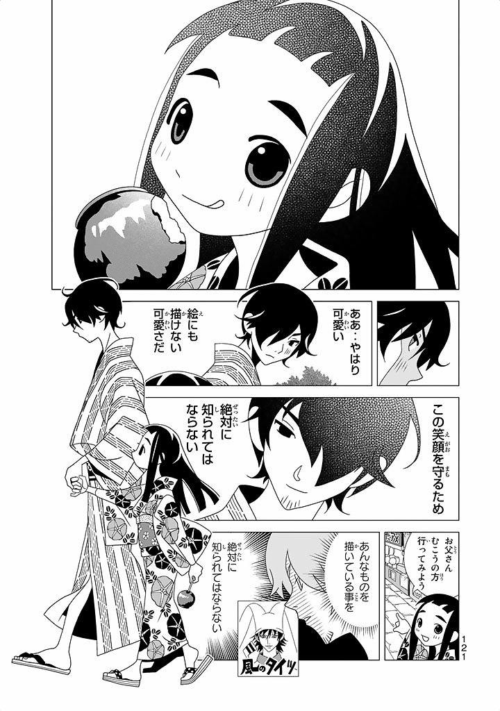 かくしごと - 第21話 - Page 4