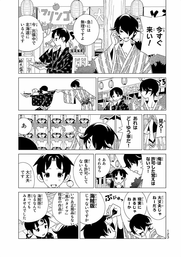 かくしごと - 第21話 - Page 6