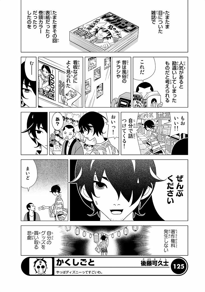 かくしごと - 第21話 - Page 8