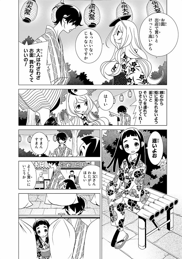 かくしごと - 第22話 - Page 2