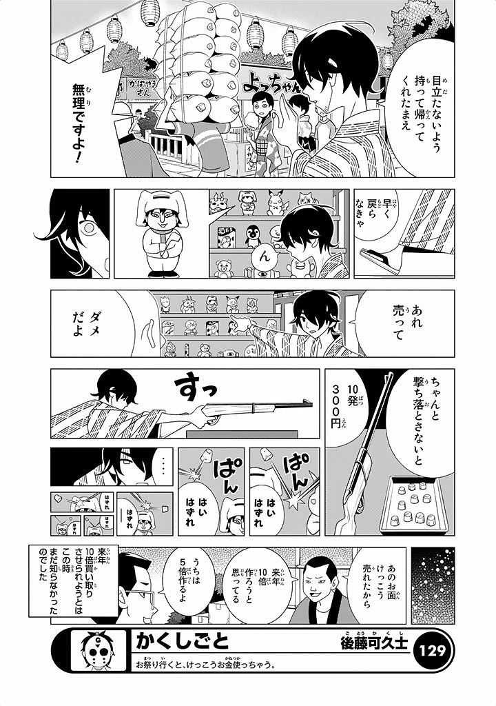 かくしごと - 第22話 - Page 4