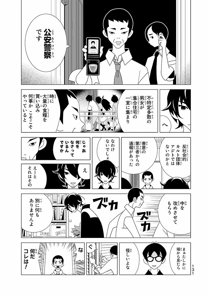 かくしごと - 第23話 - Page 2