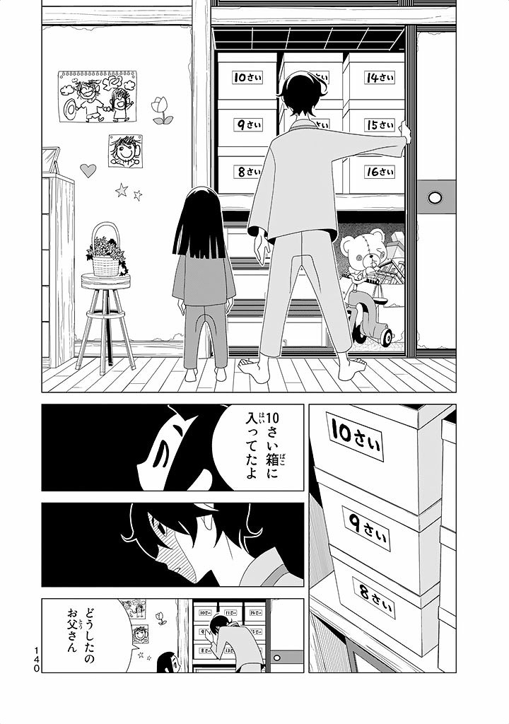 かくしごと - 第23話 - Page 11