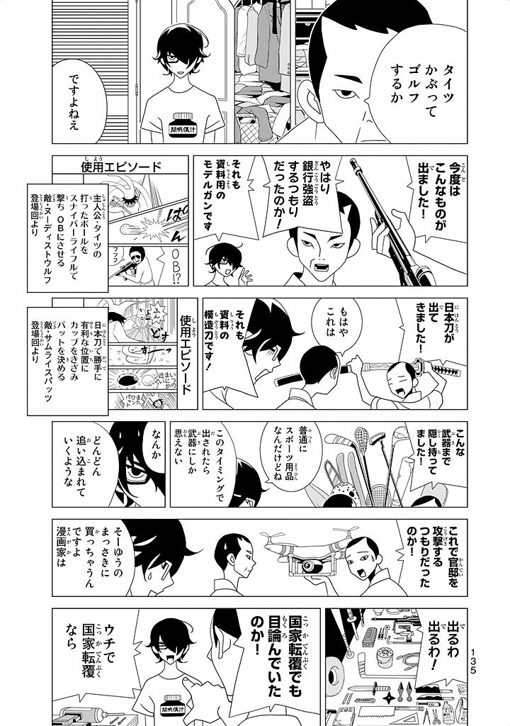 かくしごと - 第23話 - Page 6