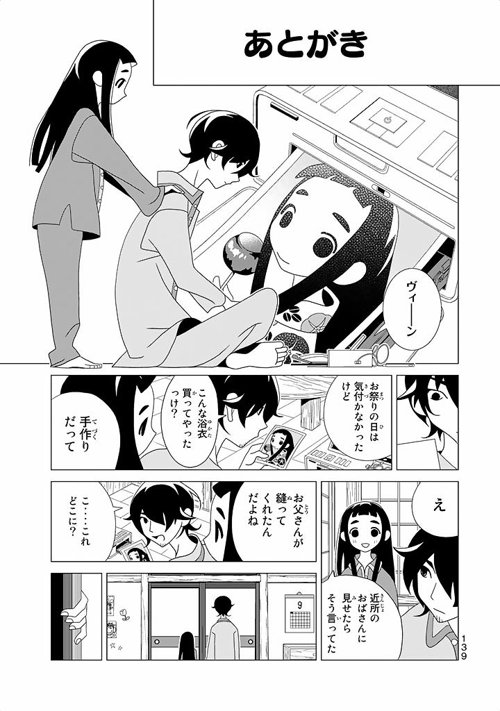 かくしごと - 第23話 - Page 10