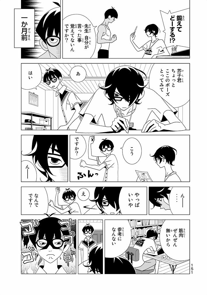 かくしごと - 第25話 - Page 2