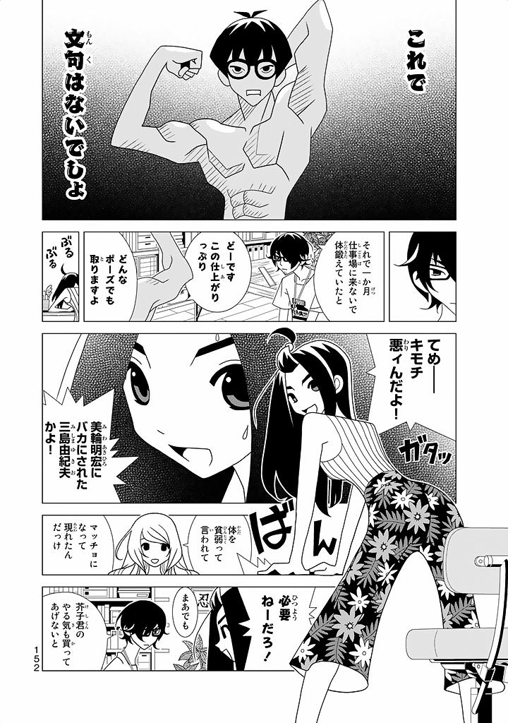 かくしごと - 第25話 - Page 3