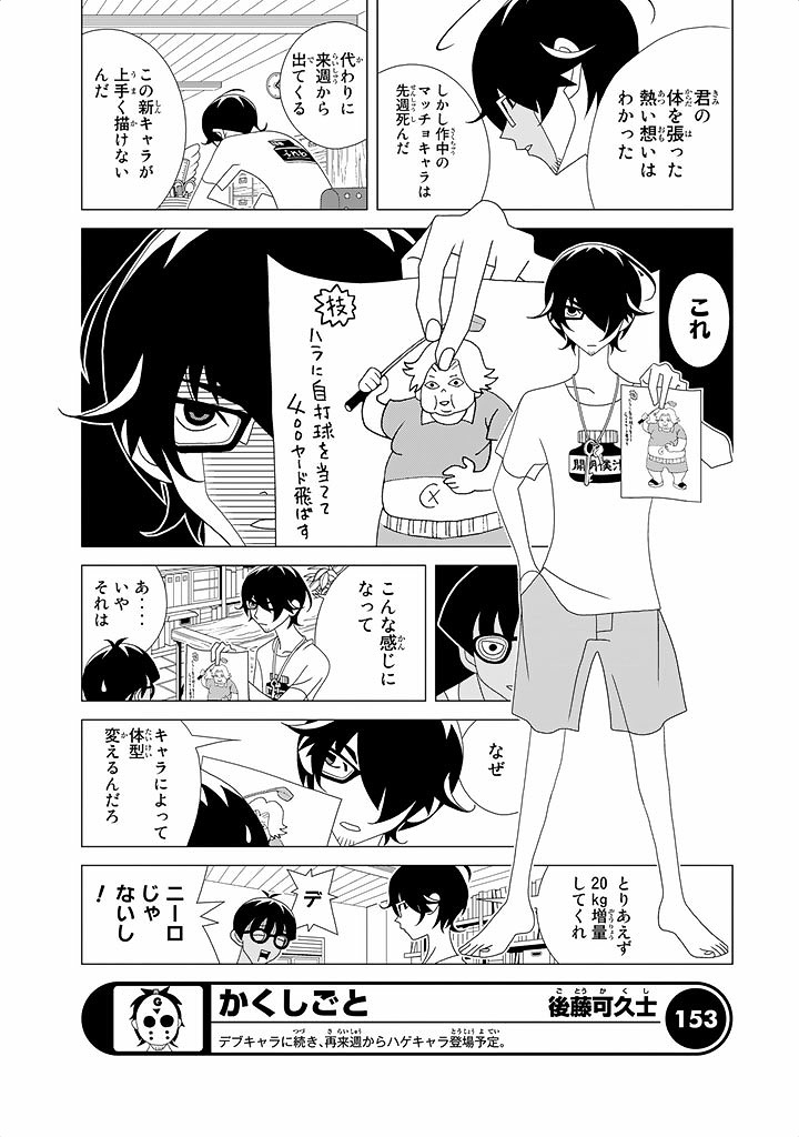 かくしごと - 第25話 - Page 4