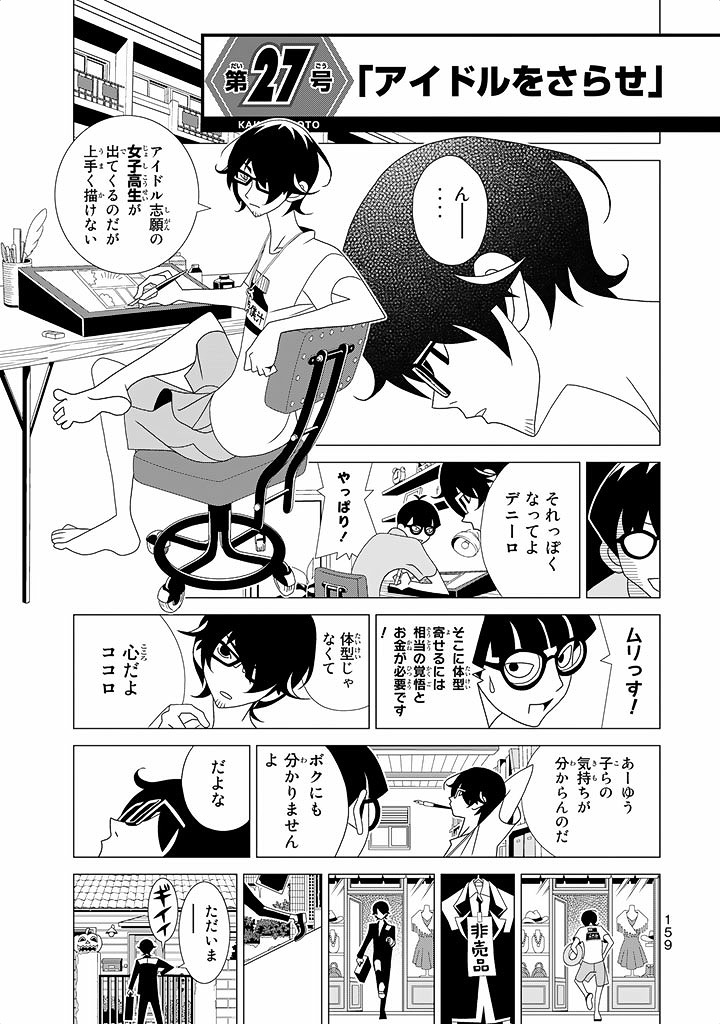 かくしごと - 第27話 - Page 1