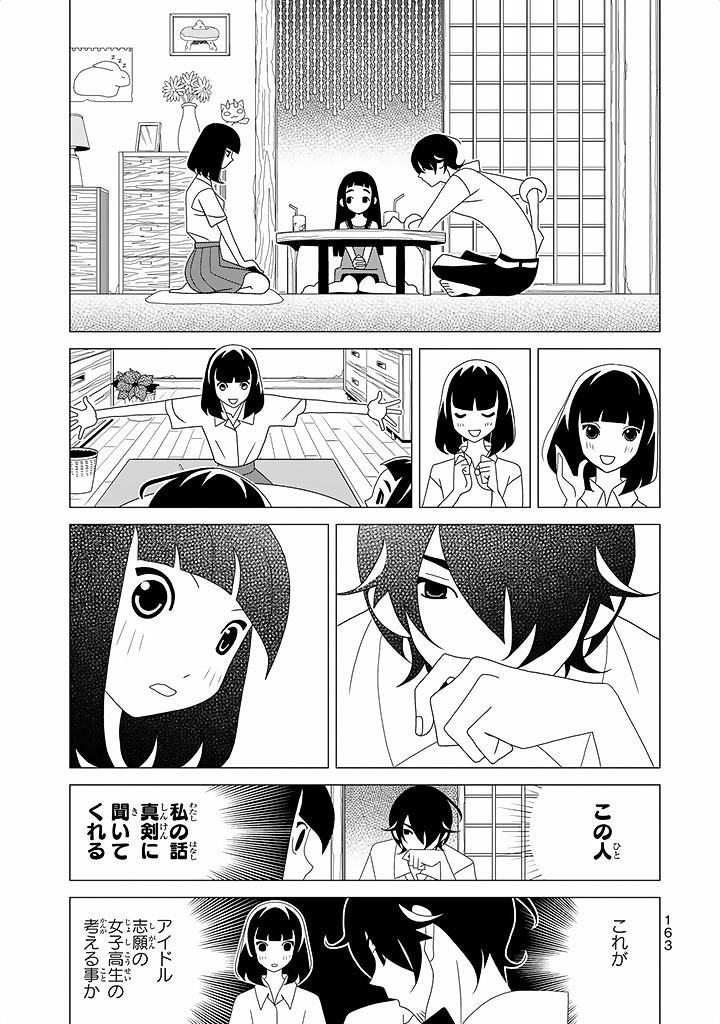 かくしごと - 第27話 - Page 5