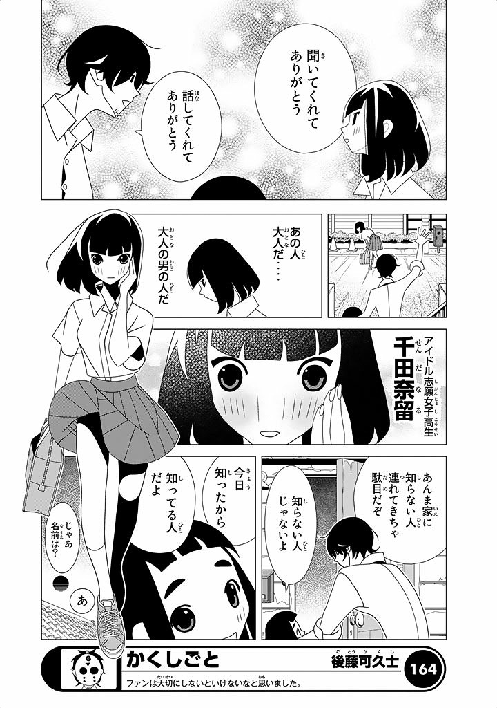 かくしごと - 第27話 - Page 6