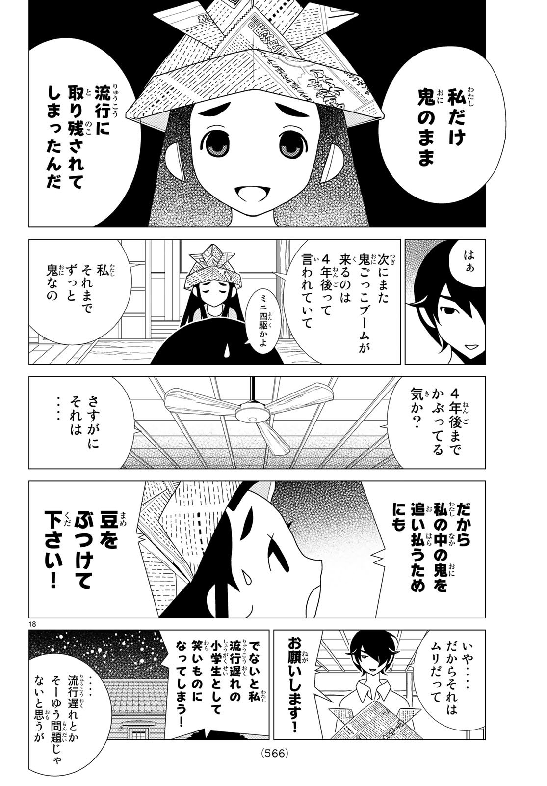 かくしごと - 第68話 - Page 18