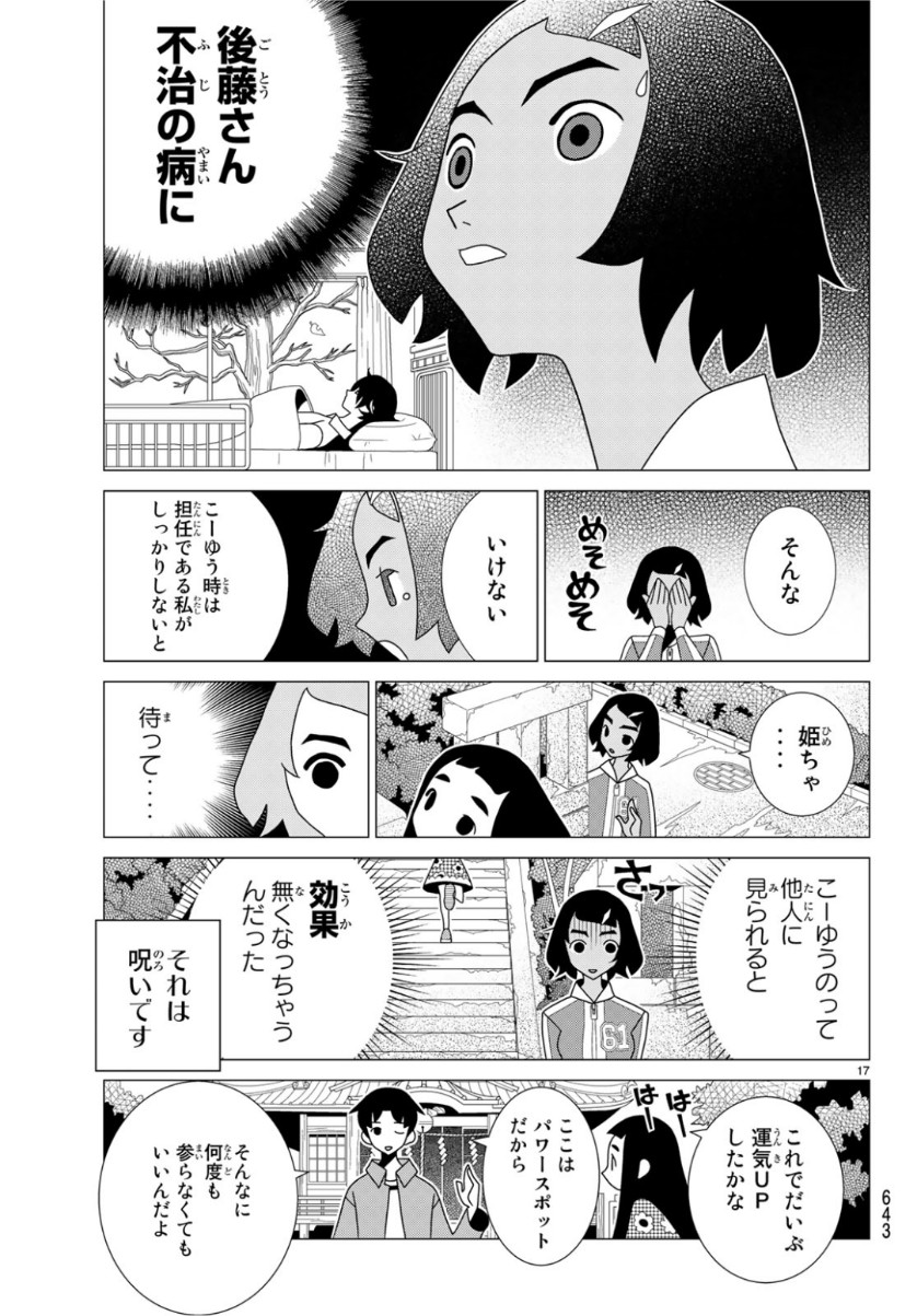 かくしごと - 第74話 - Page 17