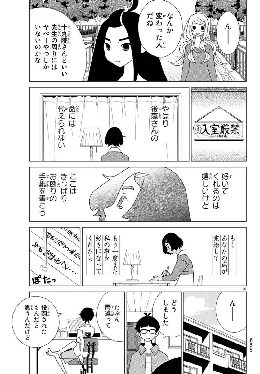 かくしごと - 第74話 - Page 29