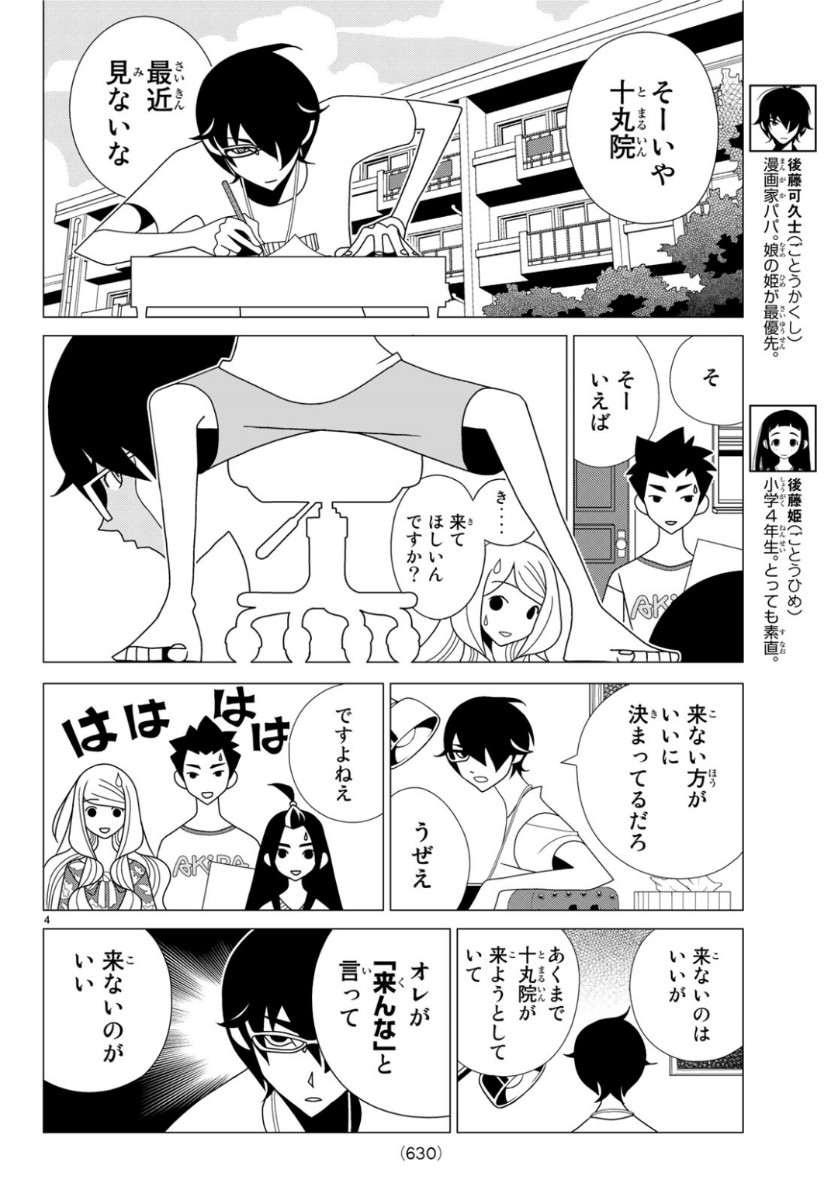 かくしごと - 第74話 - Page 4