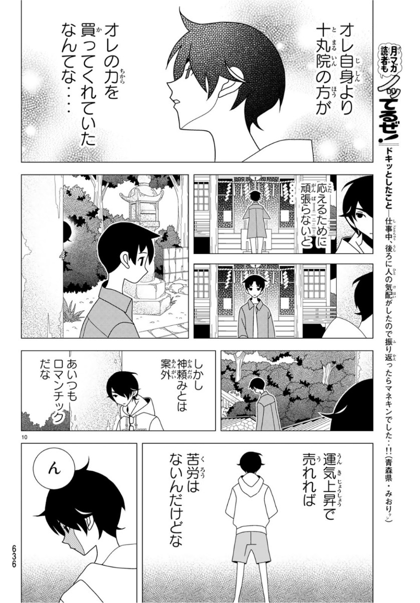 かくしごと - 第74話 - Page 10