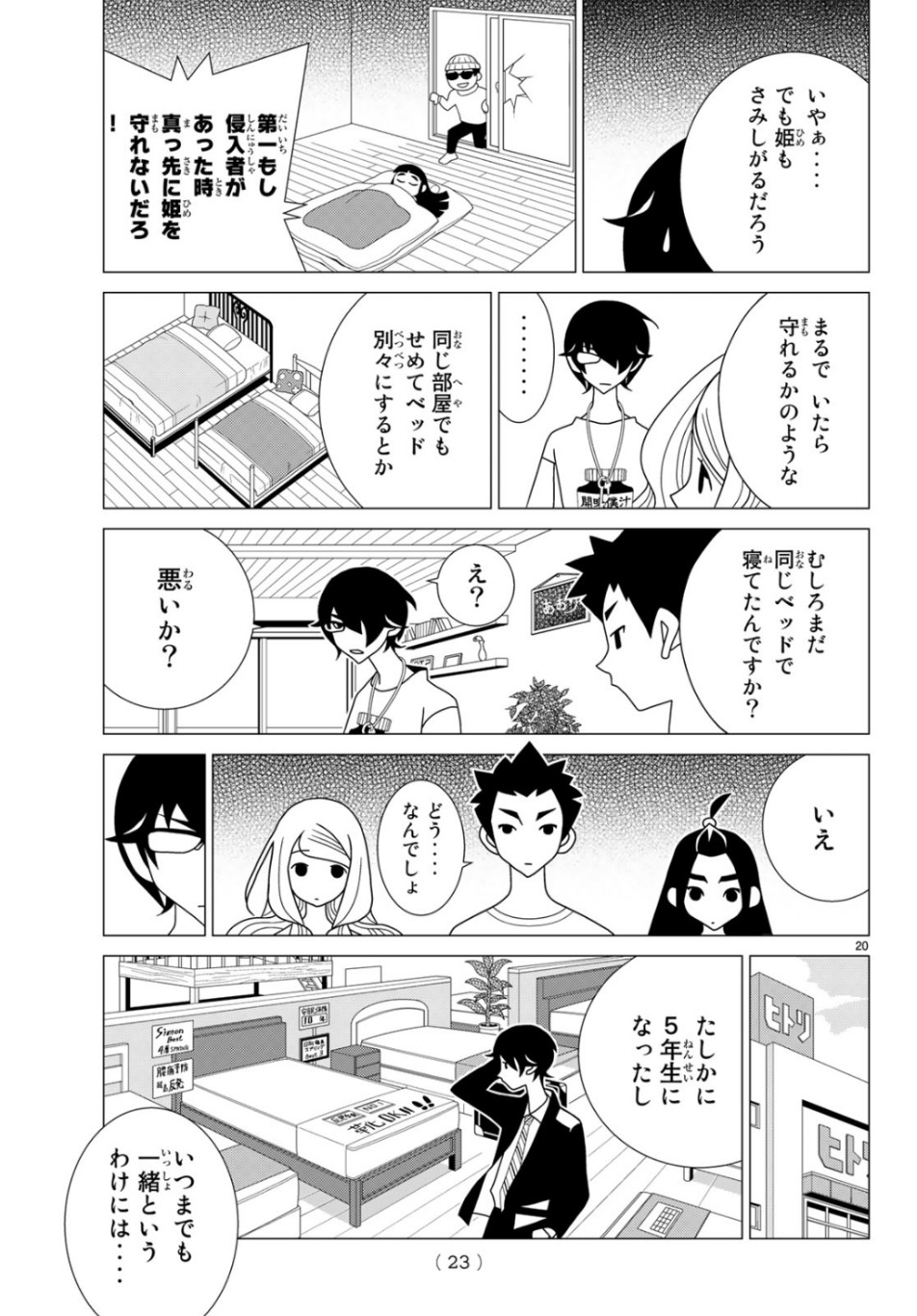 かくしごと - 第75話 - Page 20