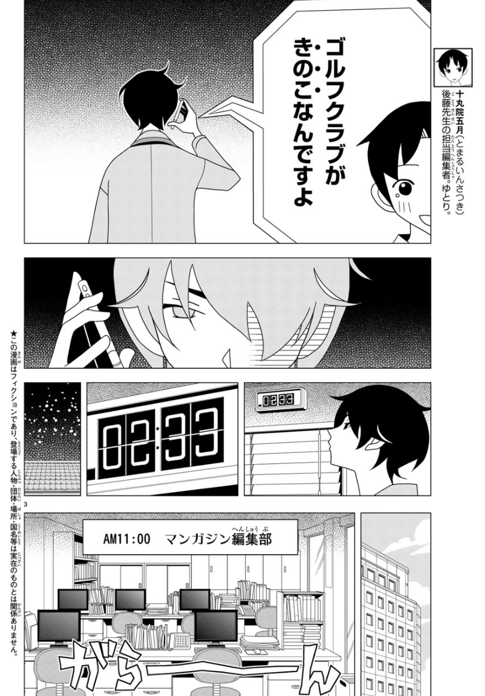 かくしごと - 第75話 - Page 3