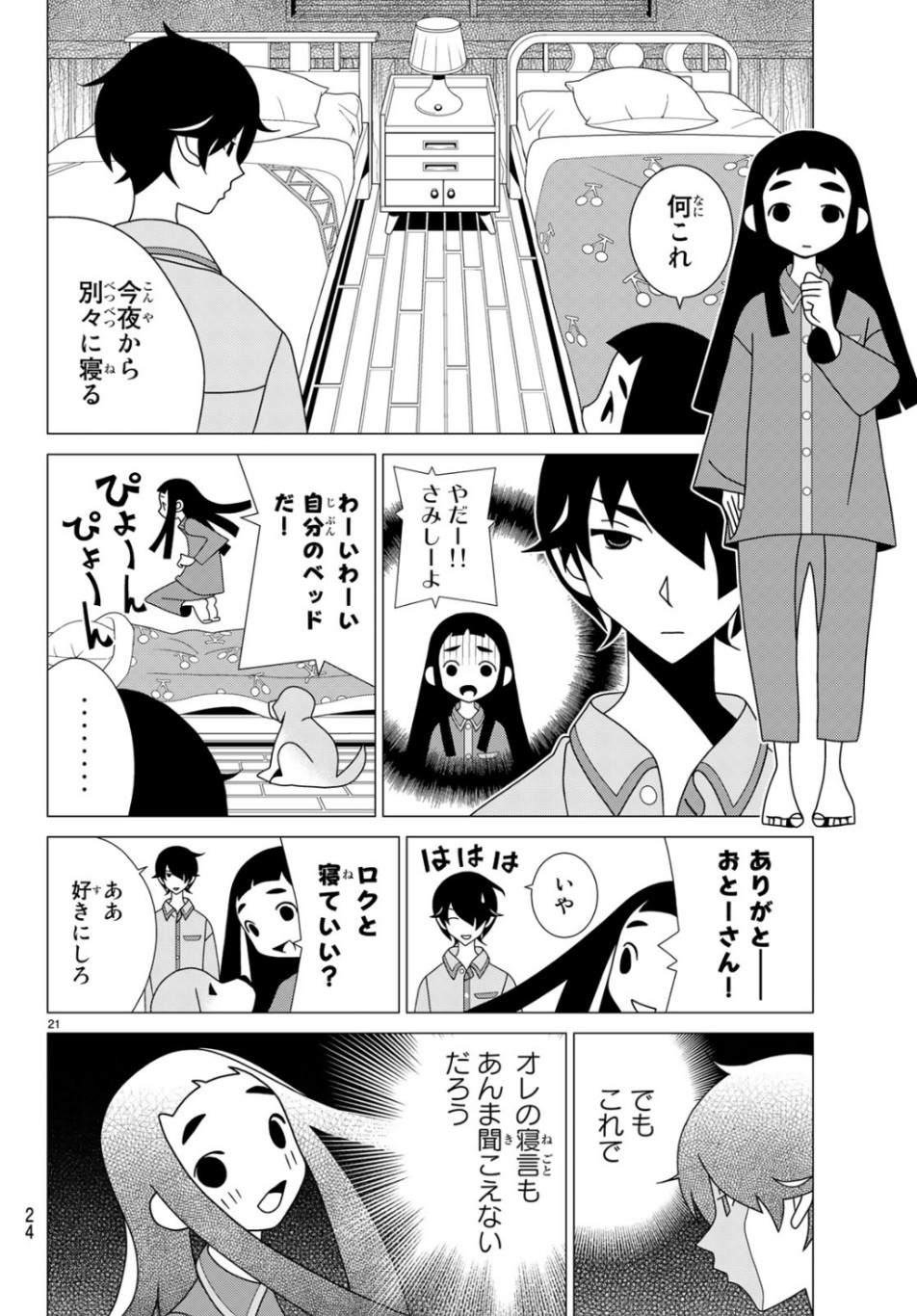 かくしごと - 第75話 - Page 21