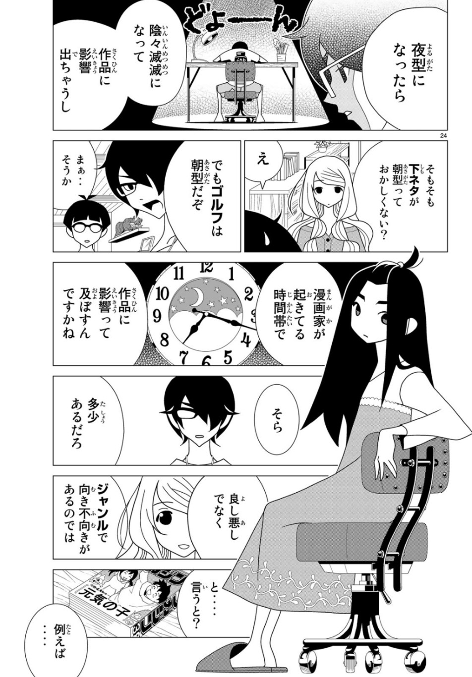 かくしごと - 第75話 - Page 24