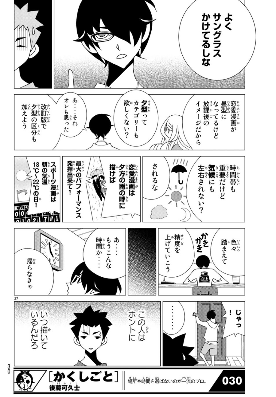 かくしごと - 第75話 - Page 27