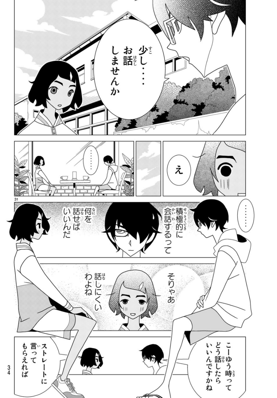 かくしごと - 第75話 - Page 31