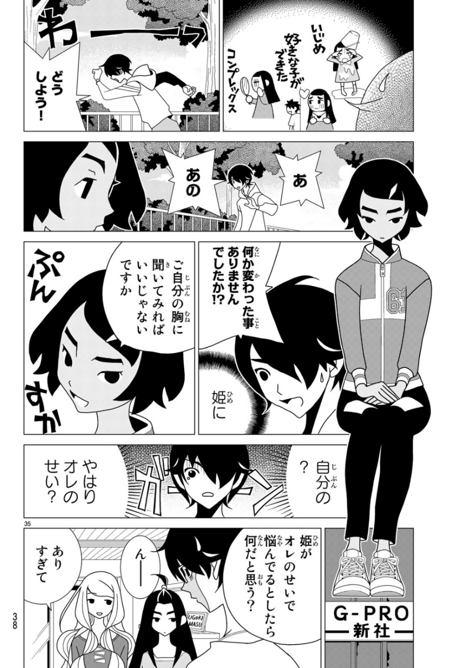 かくしごと - 第75話 - Page 35