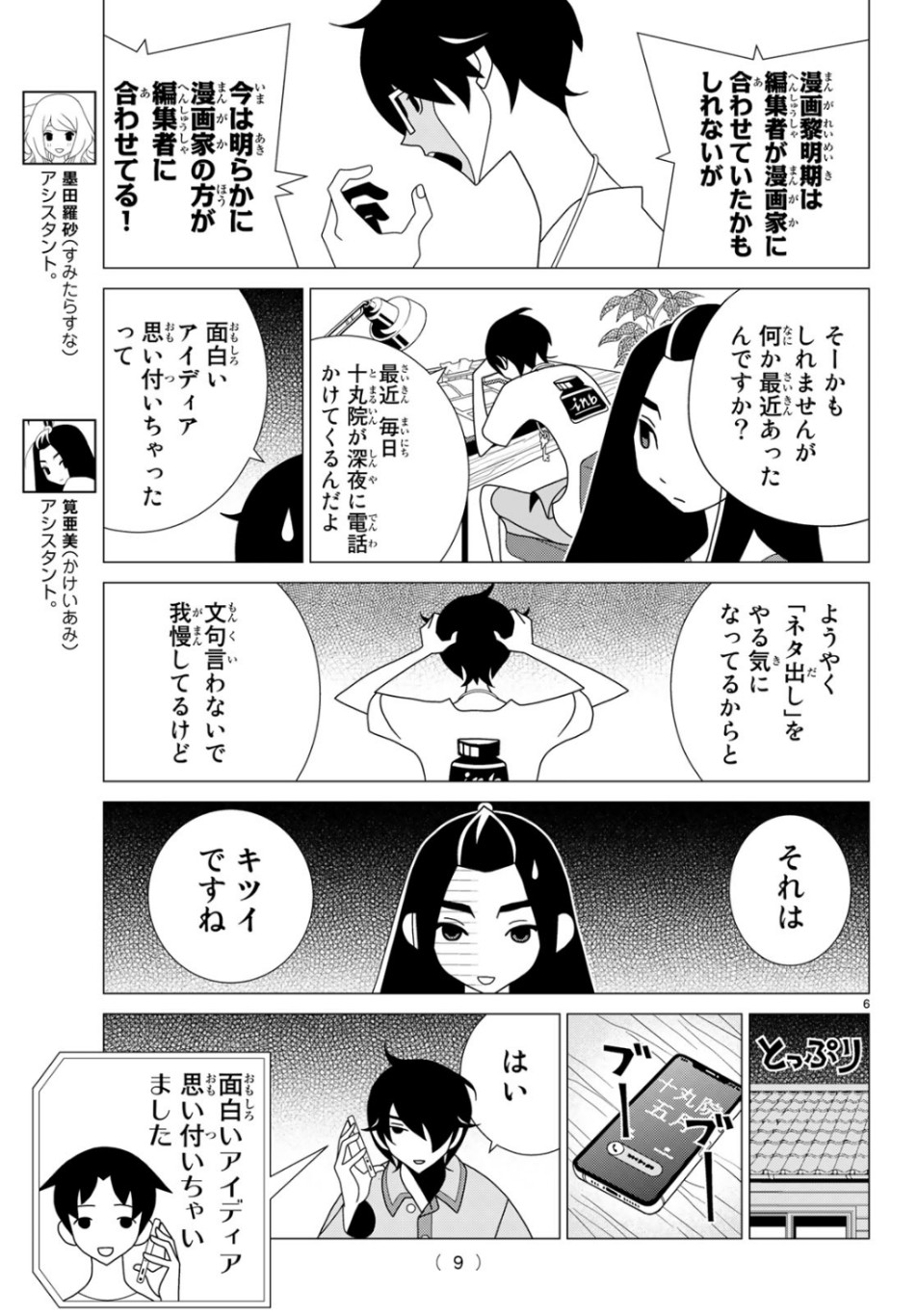 かくしごと - 第75話 - Page 6