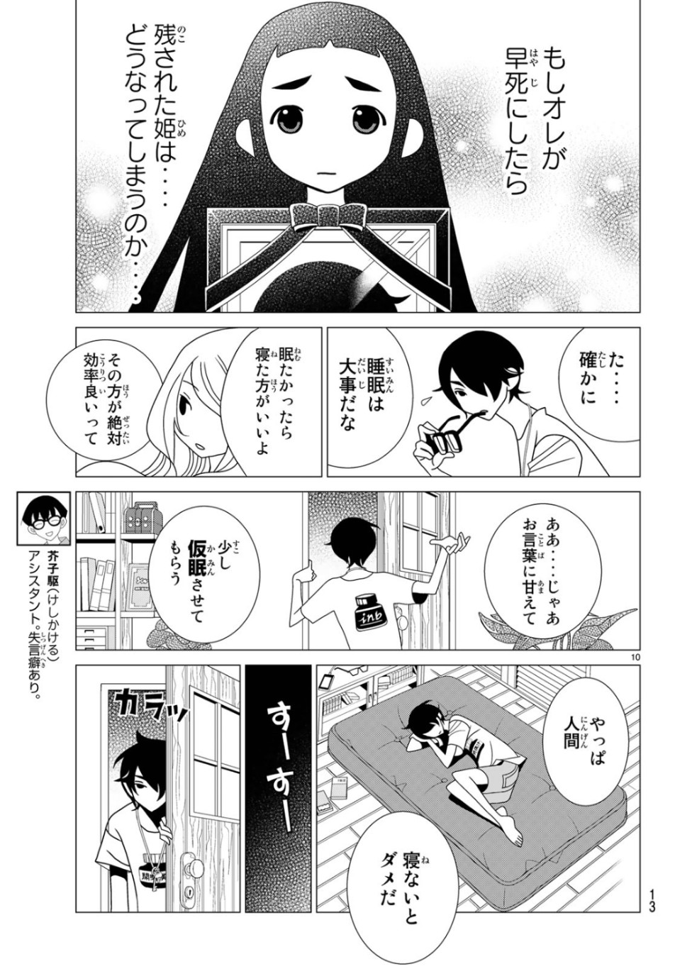 かくしごと - 第75話 - Page 10