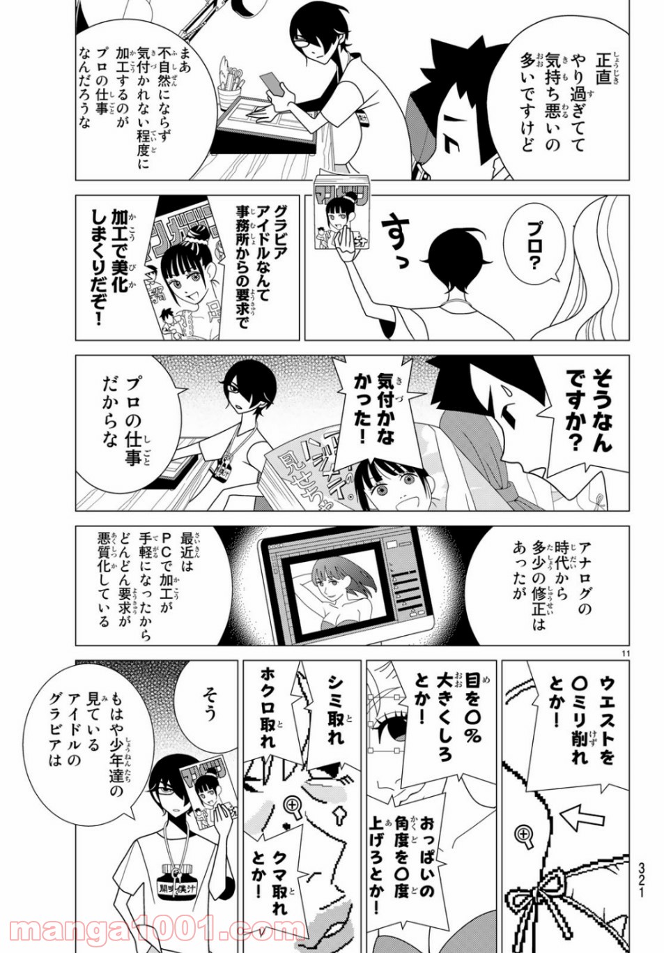 かくしごと - 第76話 - Page 11