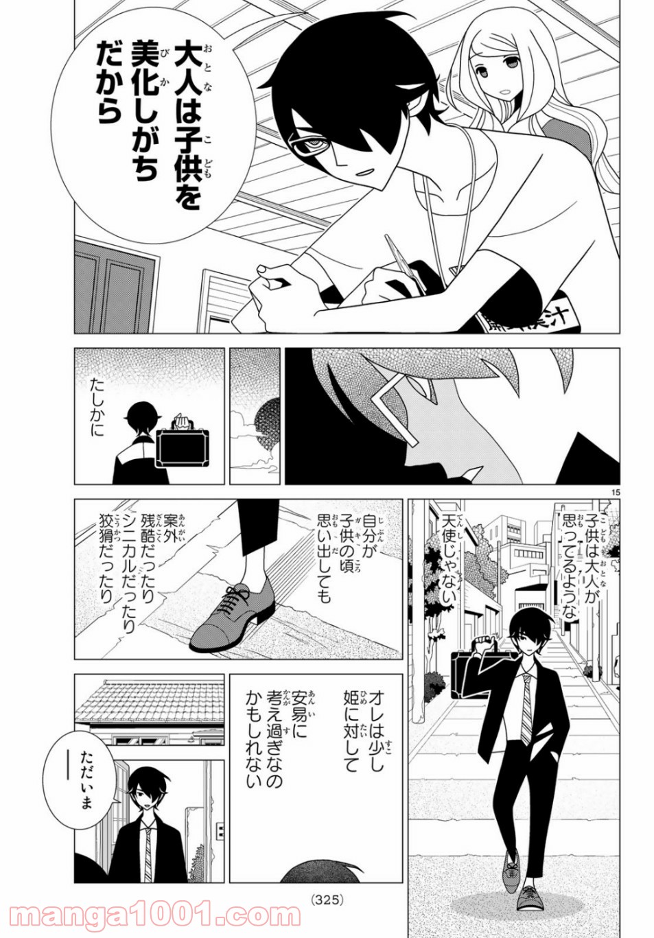 かくしごと - 第76話 - Page 15