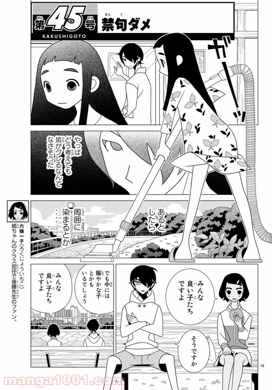 かくしごと - 第76話 - Page 19