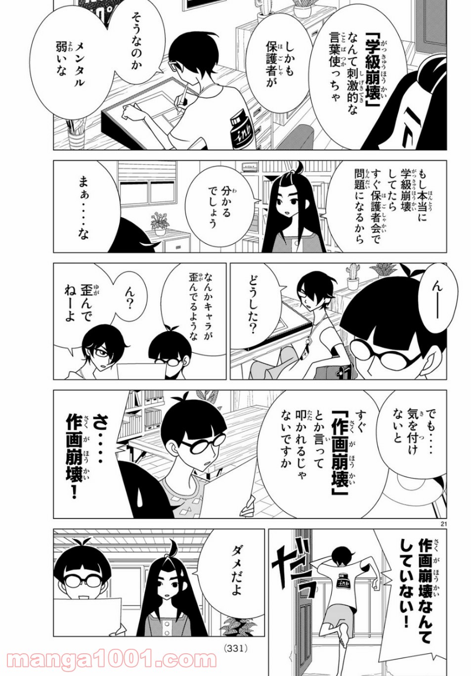 かくしごと - 第76話 - Page 21