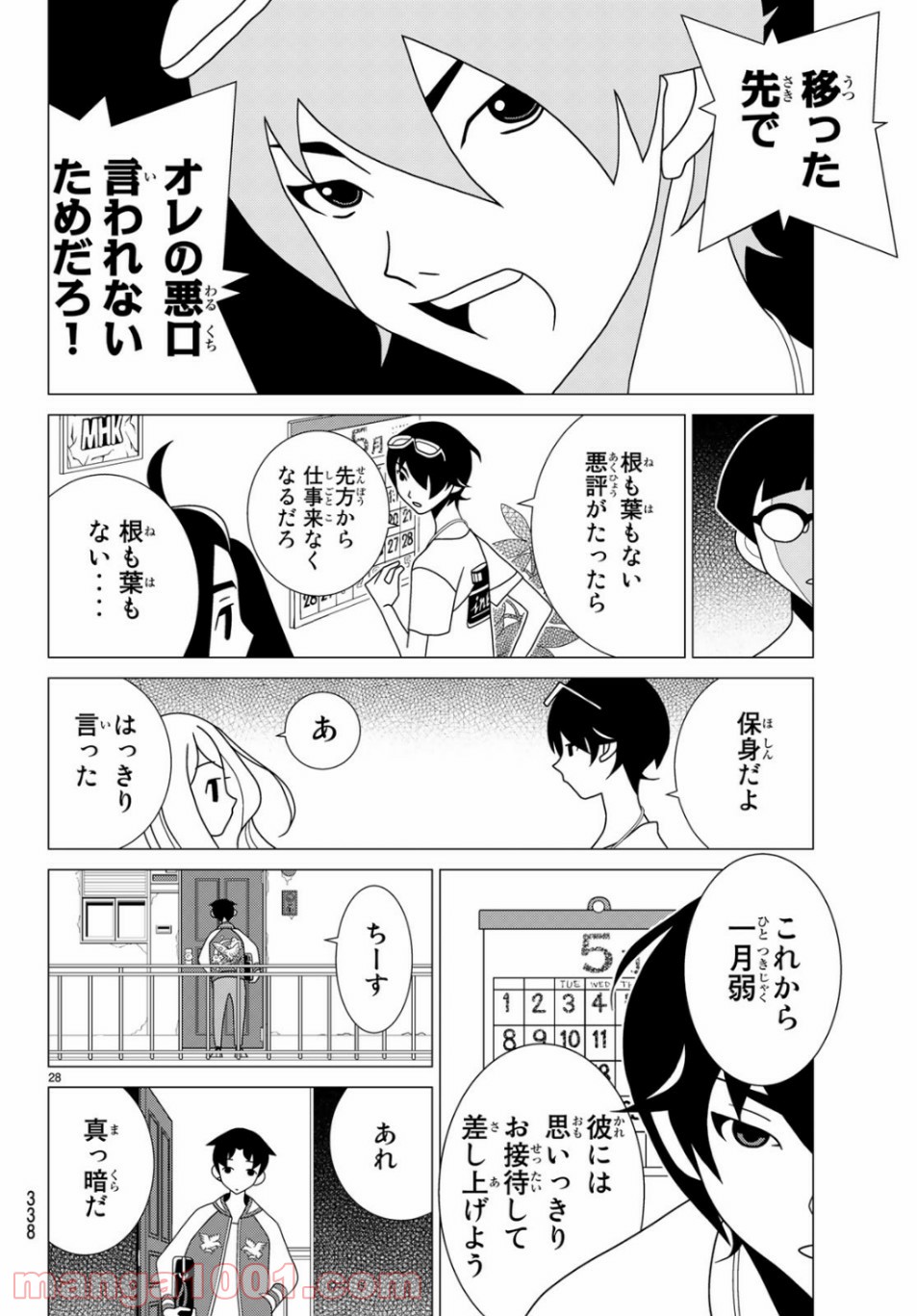 かくしごと - 第76話 - Page 28