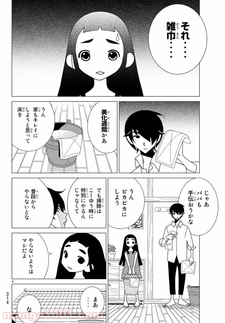 かくしごと - 第76話 - Page 4