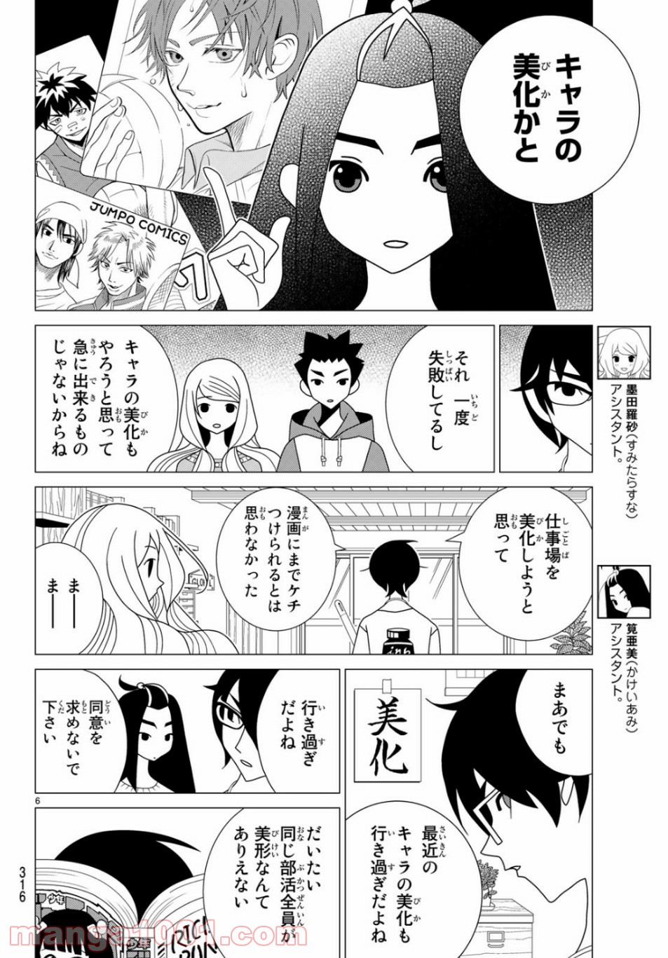 かくしごと - 第76話 - Page 6