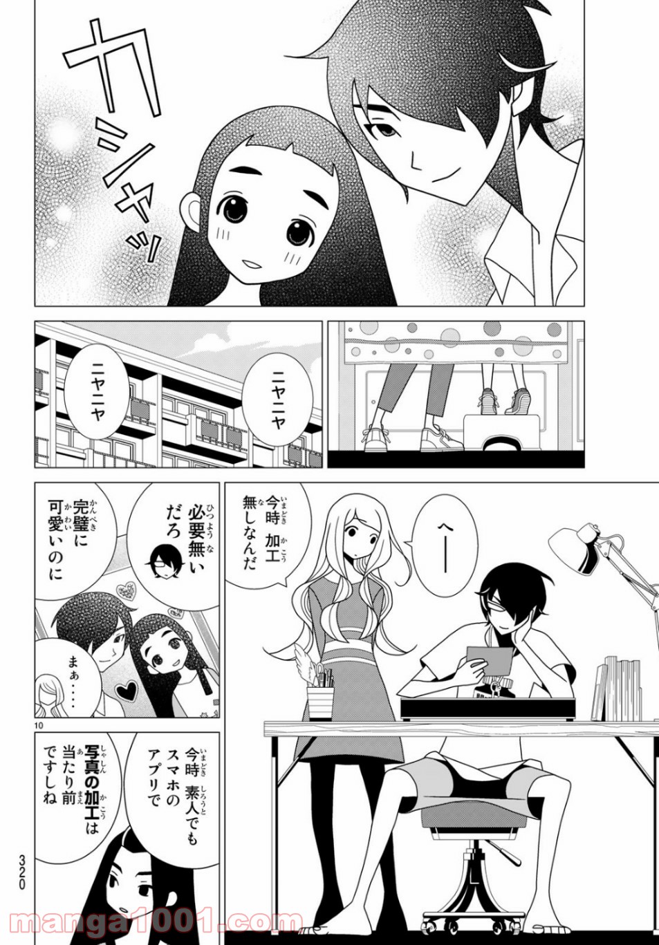 かくしごと - 第76話 - Page 10