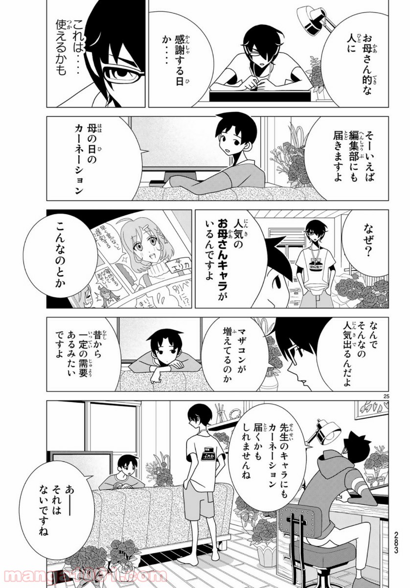 かくしごと - 第78話 - Page 25