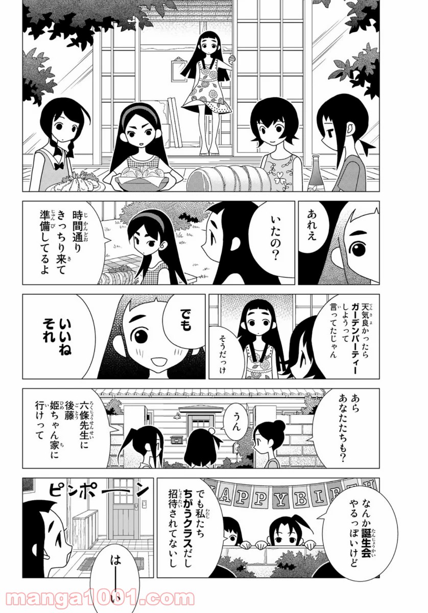 かくしごと - 第82話 - Page 18