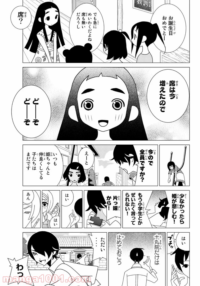 かくしごと - 第82話 - Page 19